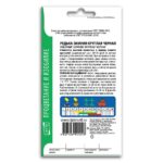 Семена Редьки " Зимняя Круглая Черная"